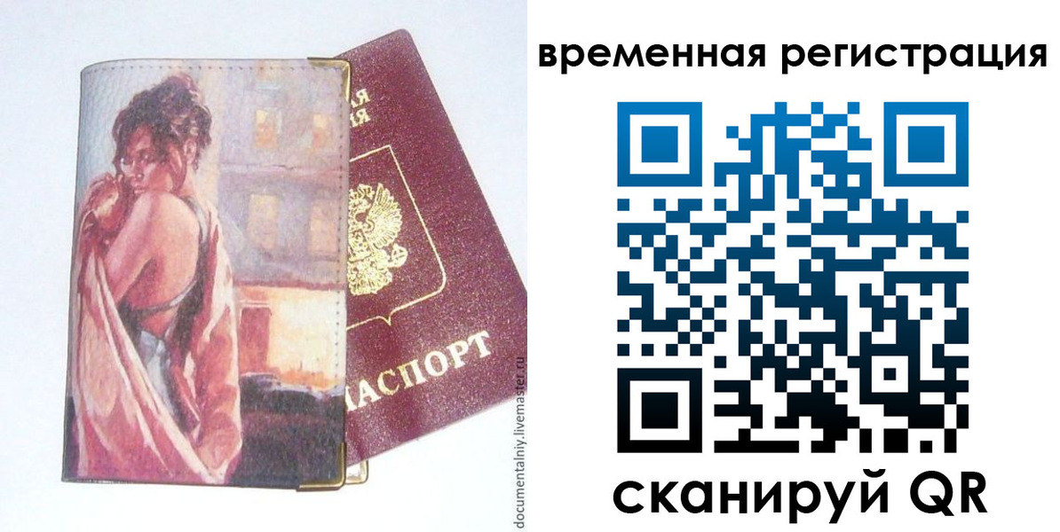 прописка 2025 в Ногинске
