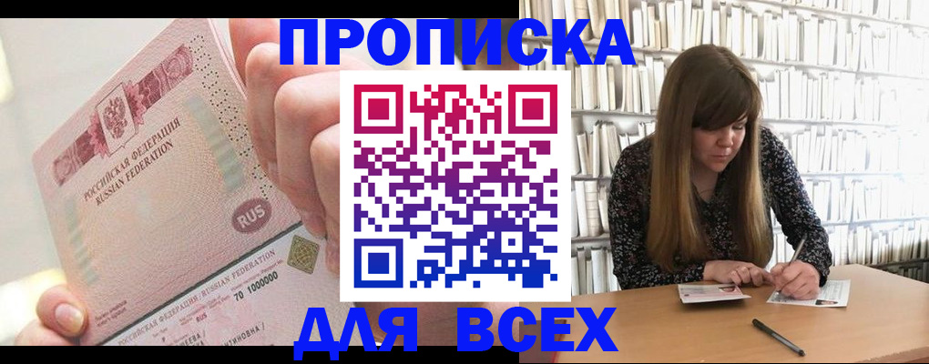 временная регистрация недорого в Ногинске