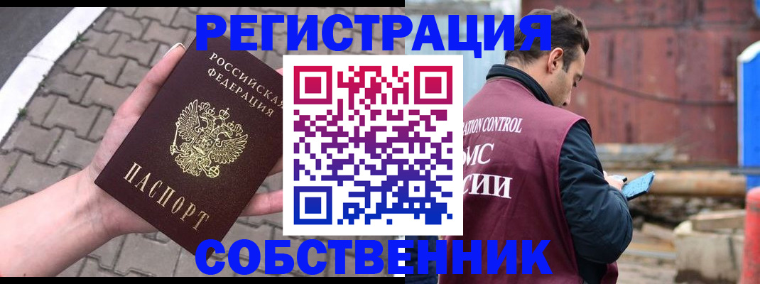 прописка для школы в Ногинске