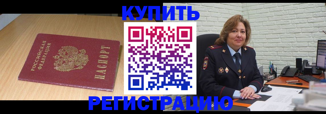 временная регистрация в квартире в Ногинске