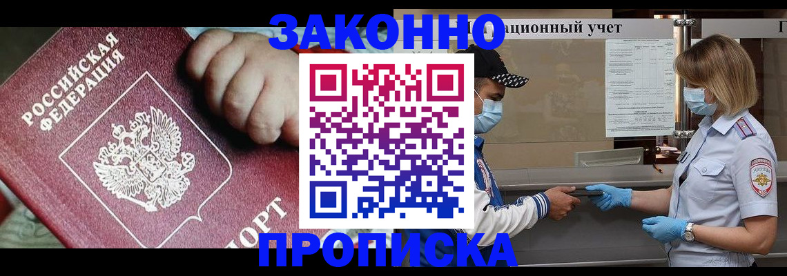 временная регистрация в квартире в Ногинске