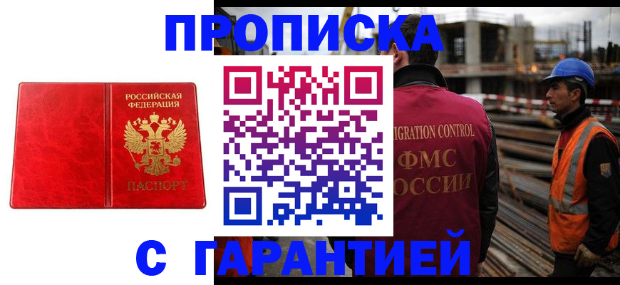 прописка от собственника в Ногинске