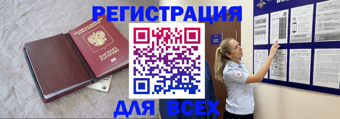 прописка законно в Ногинске