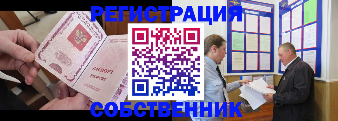 прописка от собственника в Ногинске