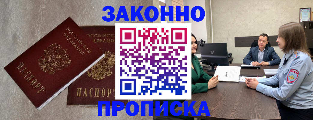 временная регистрация недорого в Ногинске